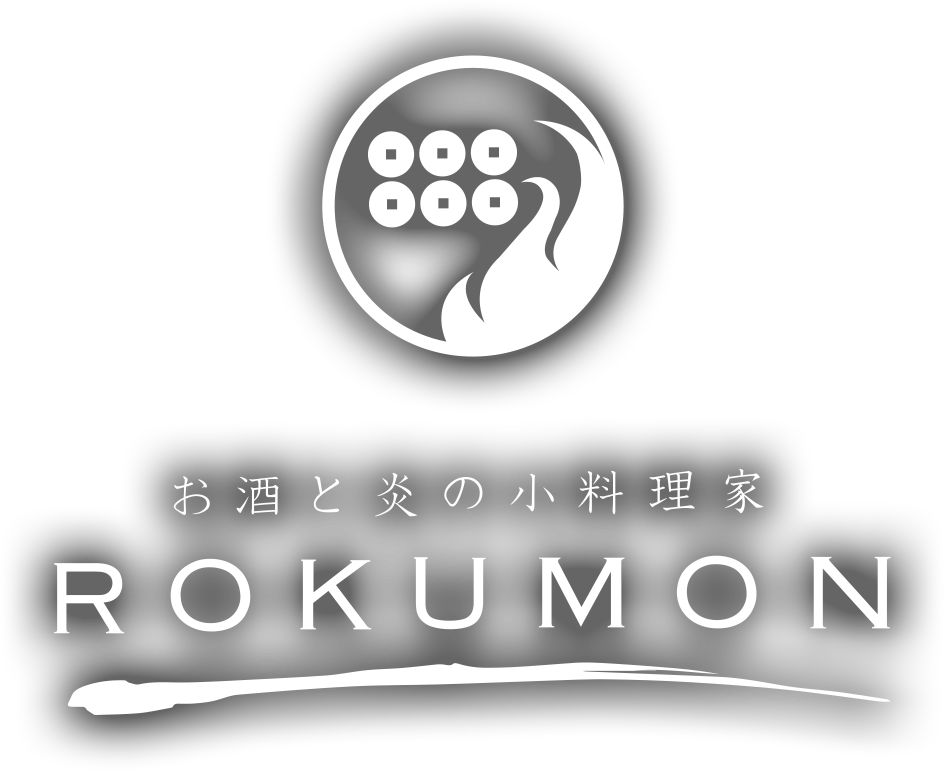 ROKUMON - お酒と炎の小料理家